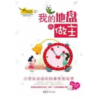 诺森我的地盘我做主王文湛主编9787802039841中国妇女出版社