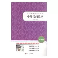 诺森中外民间故事李晓荣主编9787560148984吉林大学出版社