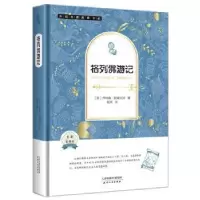 诺森格列游记(英)斯威夫特著9787539646安徽文艺出版社