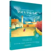 诺森契诃夫短篇小说(俄)契诃夫著9787548445142哈尔滨出版社