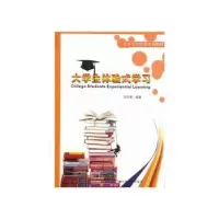 诺森大学生体验式学习刘尔思编著9787548204442云南大学出版社