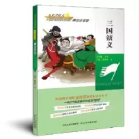 诺森三国演义(明)罗贯中著9787537671958河北少年儿童出版社