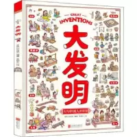 诺森大发明李凯,孙向荣编著9787559652720北京联合出版公司