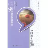 诺森神的孩子在跳舞孙畅著9787510827686九州出版社