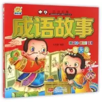 诺森成语故事:夏天卷车艳青 编著9787510138010中国人口出版社