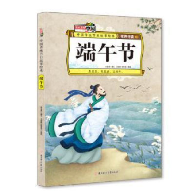 诺森端午节李亚男编写9787558536281北方妇女儿童出版社