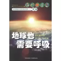 诺森地球也需要呼吸姜廷午编9787549816330吉林摄影出版社