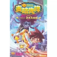 诺森麦咭先锋:十六:迷失与救赎王浩之主编978754701万卷出版公司