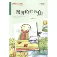 诺森跳出鱼缸的鱼胡明宝著9787508290973金盾出版社