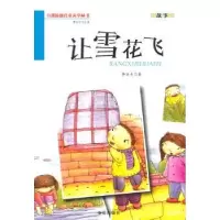 诺森让雪花飞李丽杰著9787508291178金盾出版社