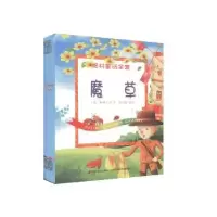 诺森魔草(德)格林兄弟著9787557507251吉林美术出版社