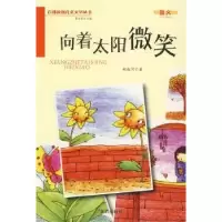 诺森向着太阳微笑胡森河著9787508290959金盾出版社