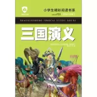 诺森三国演义龚勋主编9787531942276黑龙江少年儿童出版社