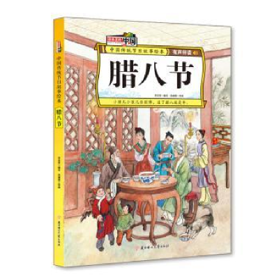 诺森腊八节李亚男编写9787558536328北方妇女儿童出版社