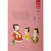 诺森养蒙便读周秉清著9787565825644汕头大学出版社