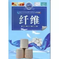 诺森纤维彩图版畲田主编9787538535204北方妇女儿童出版社