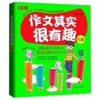 诺森作文其实很有趣.写景李锡琴著9787205073206辽宁人民出版社