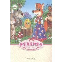 诺森新童话故事选-想变老虎的兔子戎林著9787516804872台海出版社