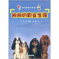 诺森狗狗的职业生涯李洁编著9787534842665中州古籍出版社