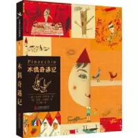 诺森木偶奇遇记(意)卡罗尔·科罗迪著978755079北京联合出版公司