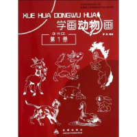 诺森学画动物画:册罗枫编绘9787508294452金盾出版社