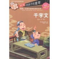 诺森千字文:彩图注音(南北朝)周兴嗣著9787512010536线装书局