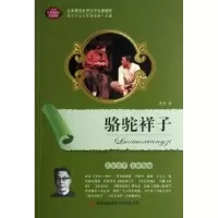 诺森骆驼祥子老舍著9787546354613吉林出版集团有限责任公司