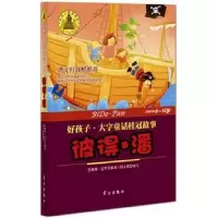 诺森彼得·潘(英)詹姆斯·马修·巴里原著9787514701210学习出版社