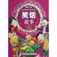 诺森笑话故事崔钟雷主编9787538670585吉林美术出版社
