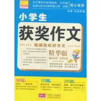 诺森小学生获奖作文金勇,金明春编9787510147326中国人口出版社
