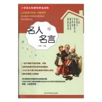 诺森名人名言李娜主编9787538890020黑龙江科学技术出版社