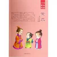 诺森蒙求(唐)李翰编著9787565825675汕头大学出版社