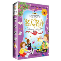 诺森名人名言崔钟雷主编9787538656107吉林美术出版社