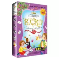 诺森名人名言崔钟雷主编9787538656107吉林美术出版社