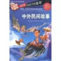 诺森中外民间故事:彩图注音邓敏华编绘9787512009332线装书局