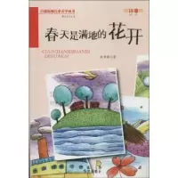 诺森春天是满地的花开陆章健著9787508290249金盾出版社