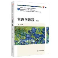 诺森管理学教程朱舟主编9787564241254上海财经大学出版社