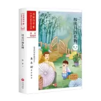 诺森校庆日的礼物徐鲁著9787545558043天地出版社