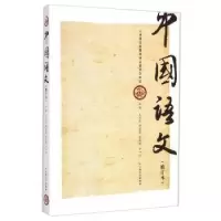 诺森中国语文王卫东[等]主编9787811126402云南大学出版社