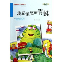 诺森我是愤怒的青蛙尹奇峰著9787508290263金盾出版社