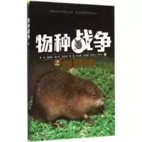 诺森物种战争之地道战李竹[等]著9787508749167中国社会出版社