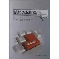 诺森信息资源检索杨云主编9787548203582云南大学出版社