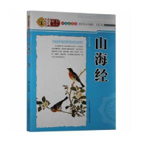 诺森山海经墨人主编9787546369273吉林出版集团有限责任公司
