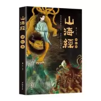 诺森山海经.彩绘版刀螂9787514930108中国书店