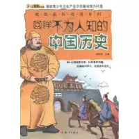诺森回眸不为人知的中国历史崔钟雷主编9787501581573知识出版社