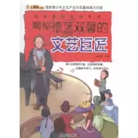 诺森揭秘德艺双馨的文艺巨匠崔钟雷主编9787501581580知识出版社