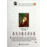 诺森泰戈尔散文诗全集(印)泰戈尔著9787305074653南京大学出版社