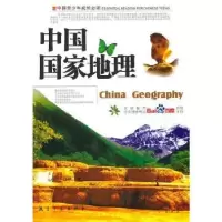 诺森中国地理郭漫主编9787801837998航空工业出版社