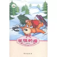 诺森新童话故事选-狐狸的痛徐长顺著9787516804902台海出版社