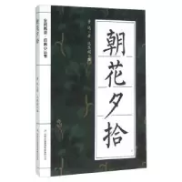 诺森朝花夕拾鲁迅著9787553476032吉林出版集团有限责任公司
